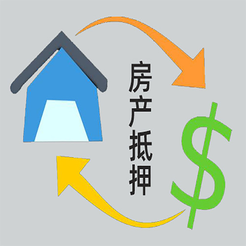 定远房产抵押贷款定义|住房抵押贷款|最新攻略